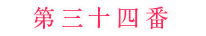 おみくじ